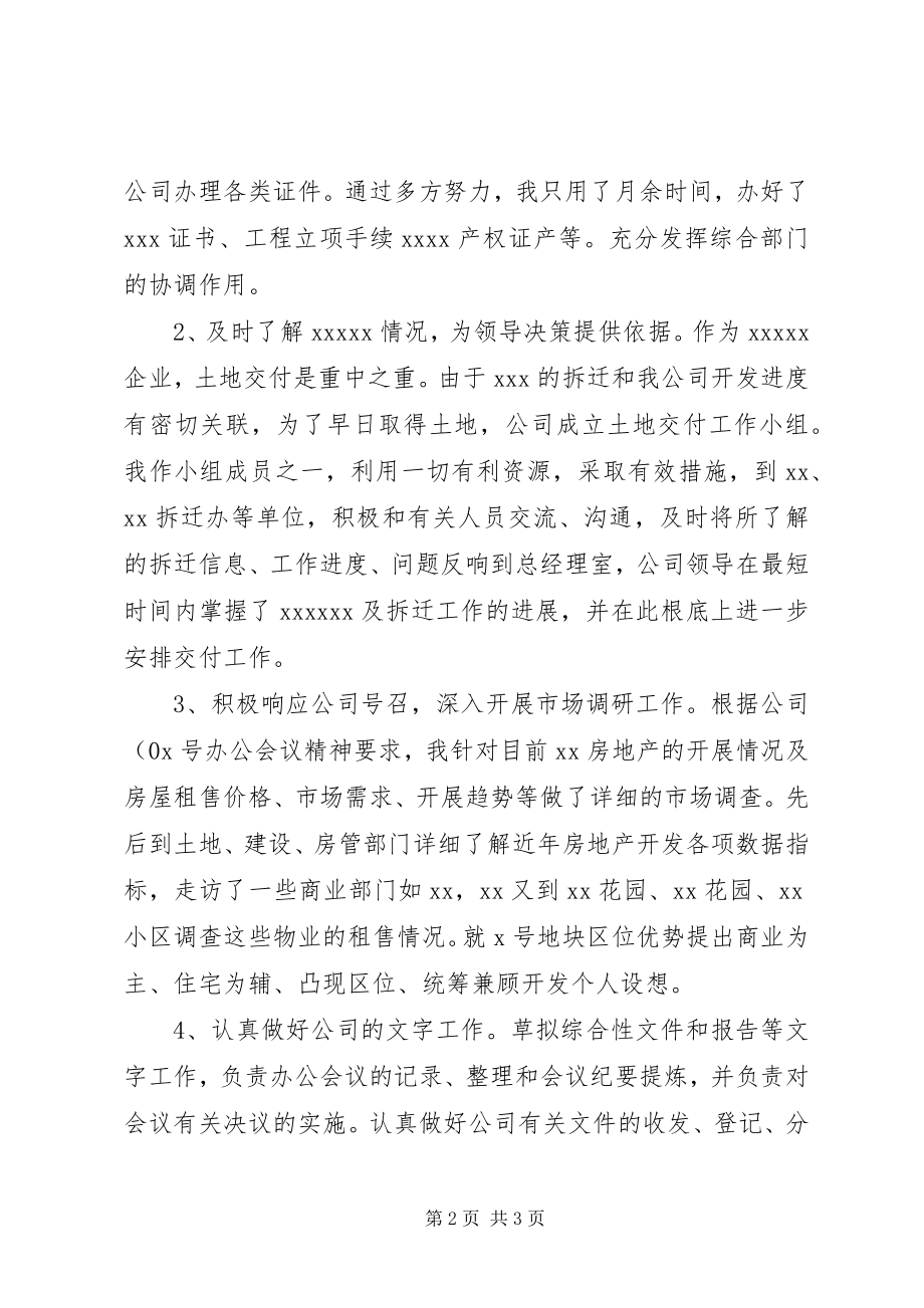 2023年办公室主任上半年工作总结4新编.docx_第2页