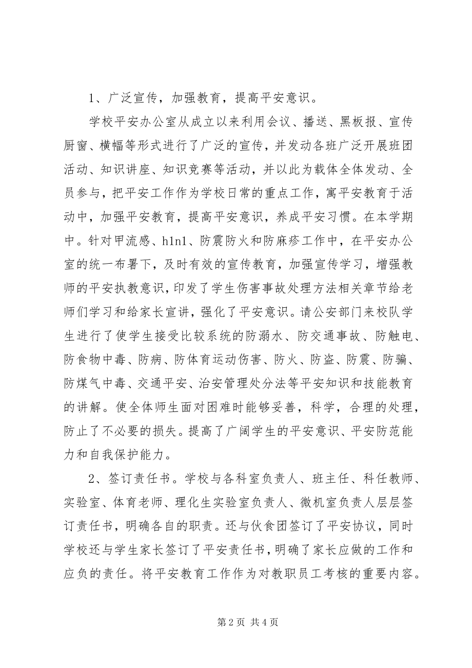 2023年学校年度安全工作总结报告.docx_第2页