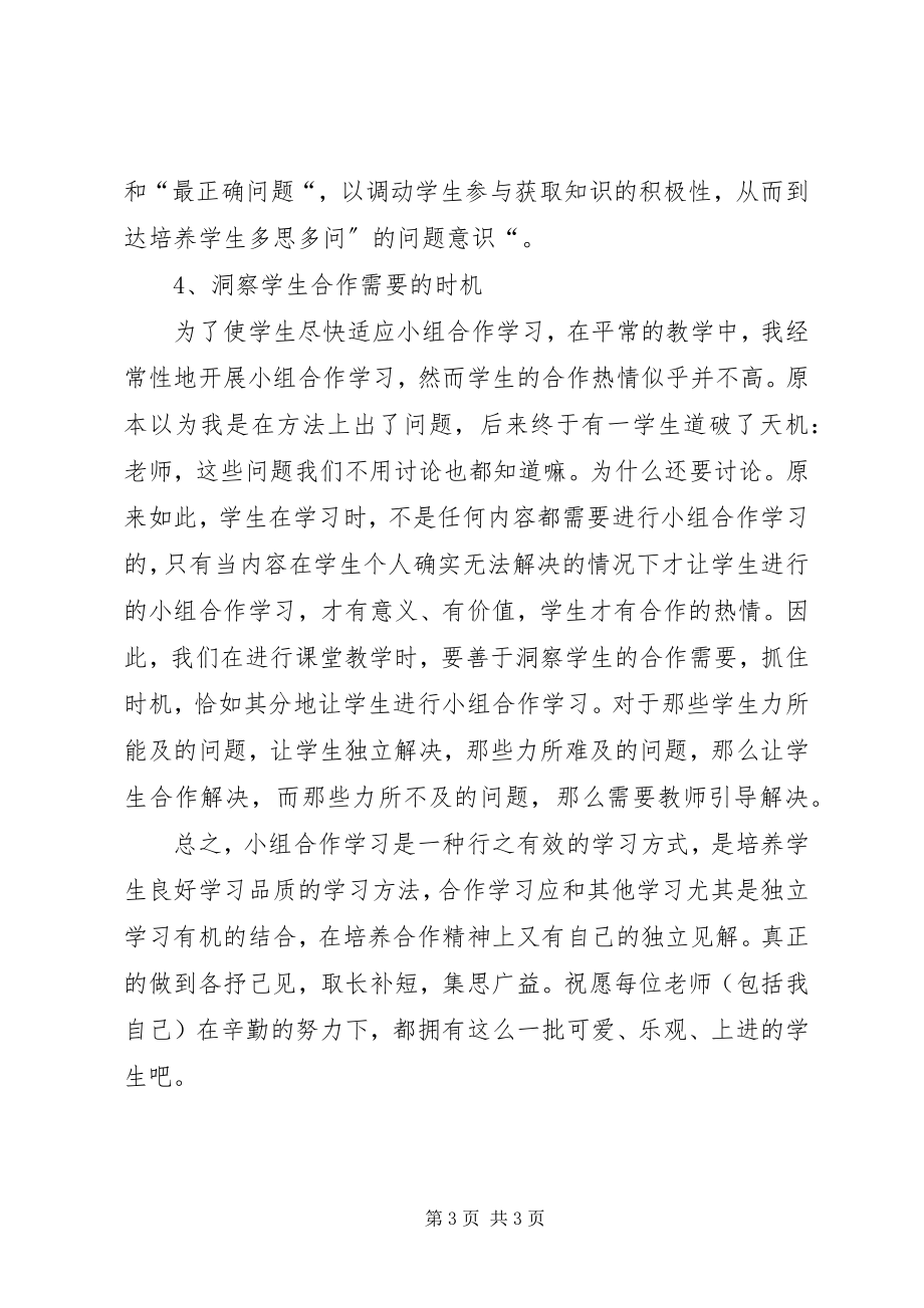 2023年合作学习课题总结计划.docx_第3页