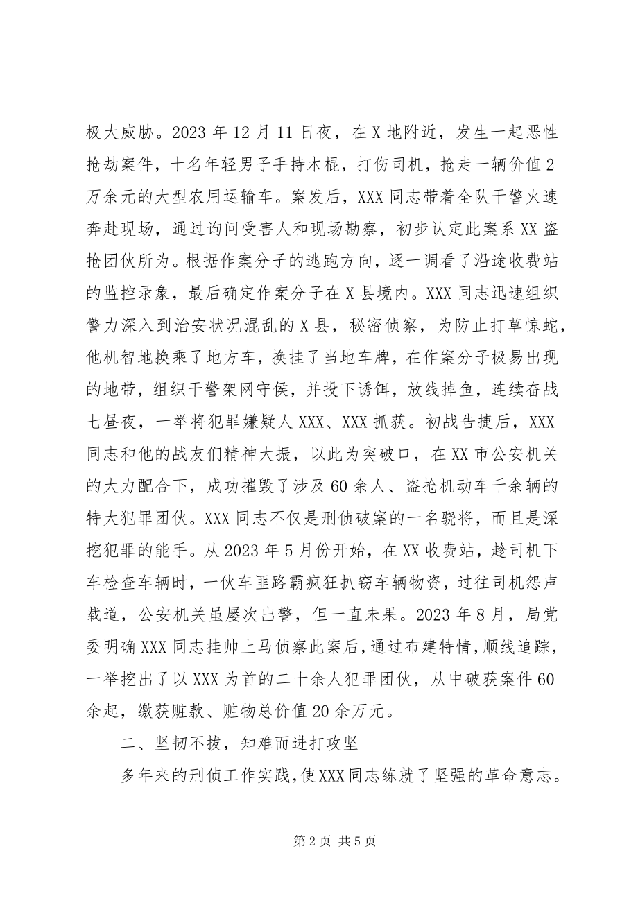 2023年报请个人三等功的事迹材料新编.docx_第2页