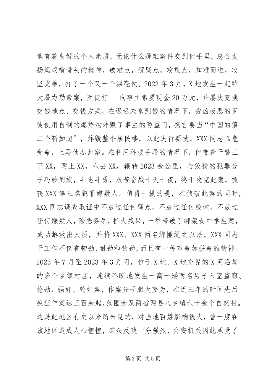 2023年报请个人三等功的事迹材料新编.docx_第3页