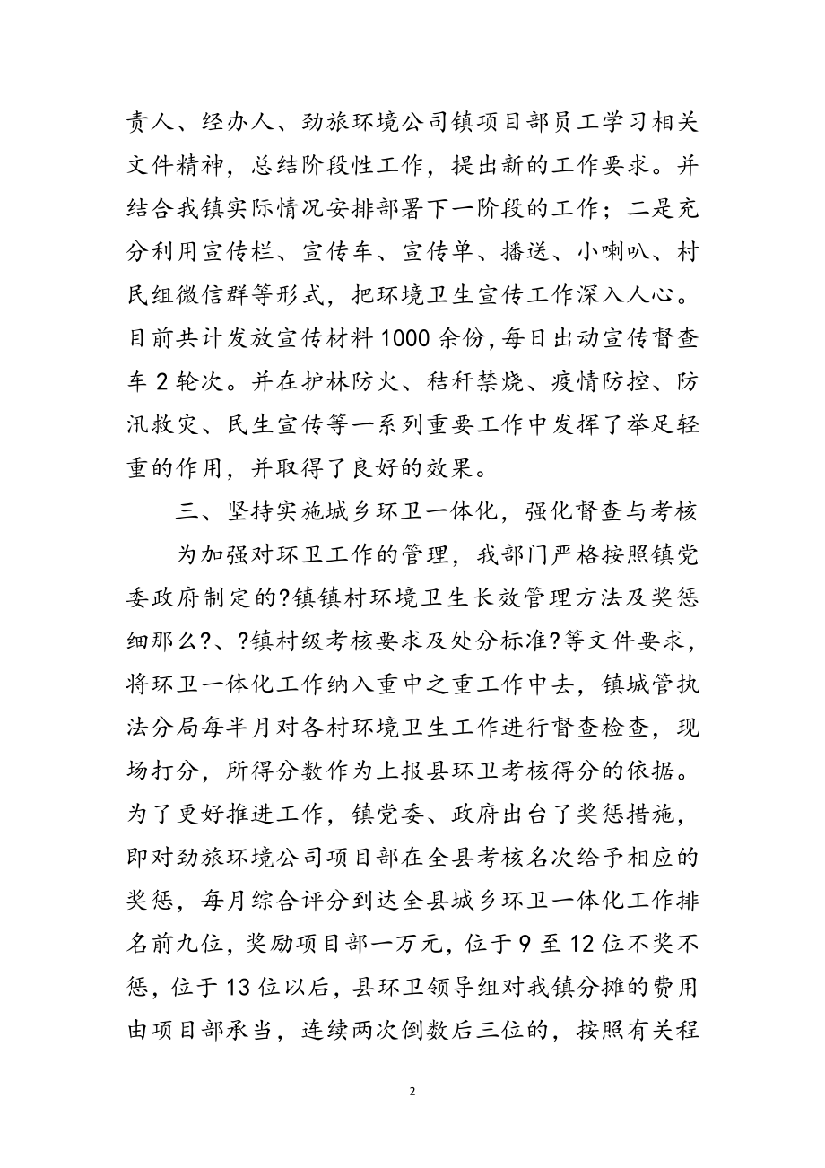 2023年城管执法分局上半年工作总结范文.doc_第2页