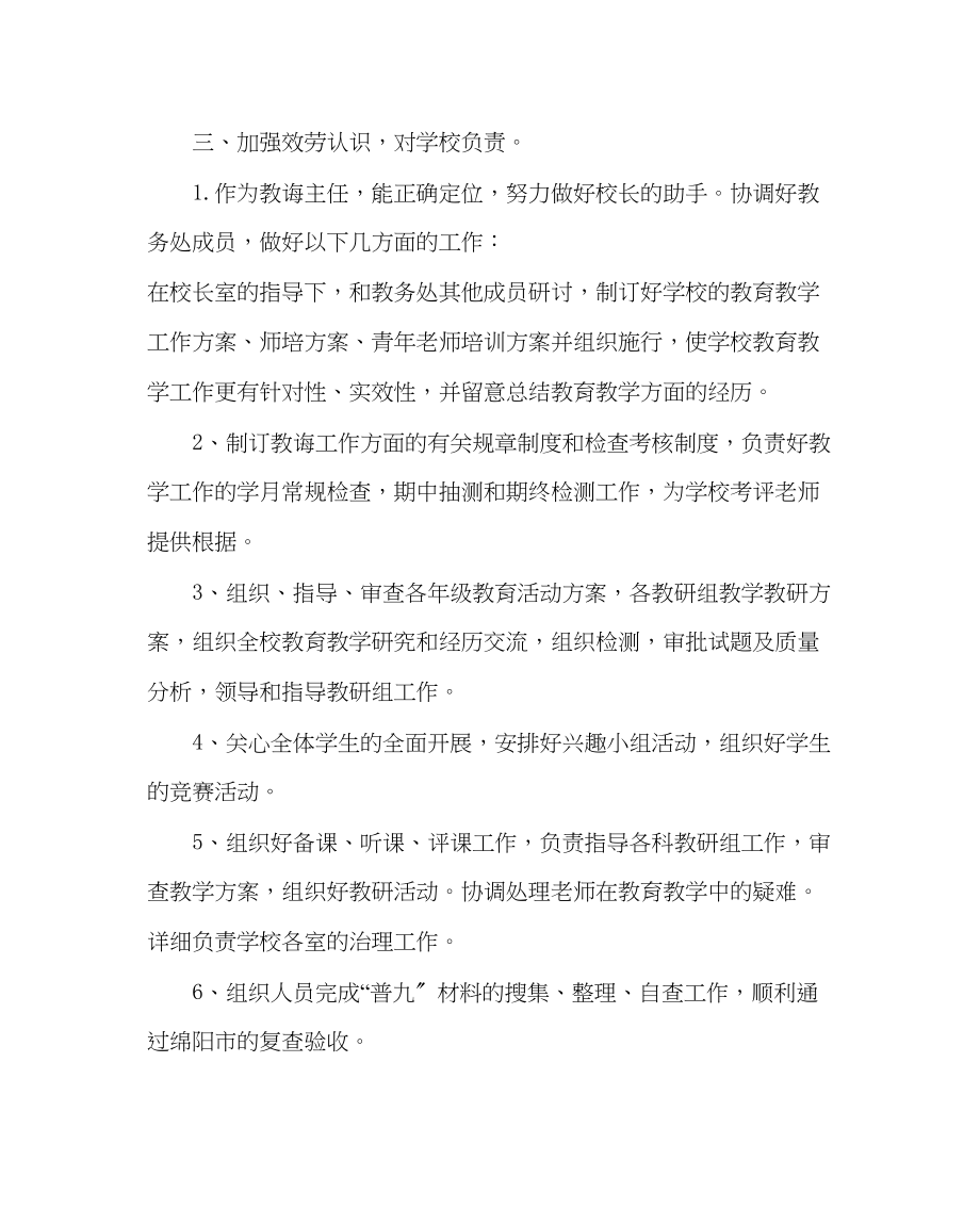 2023年教导处范文教导主任的工作体会.docx_第3页