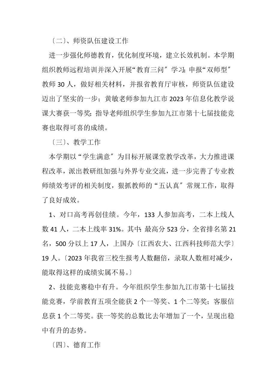 2023年职业中专上半年工作总结大会讲话.doc_第2页