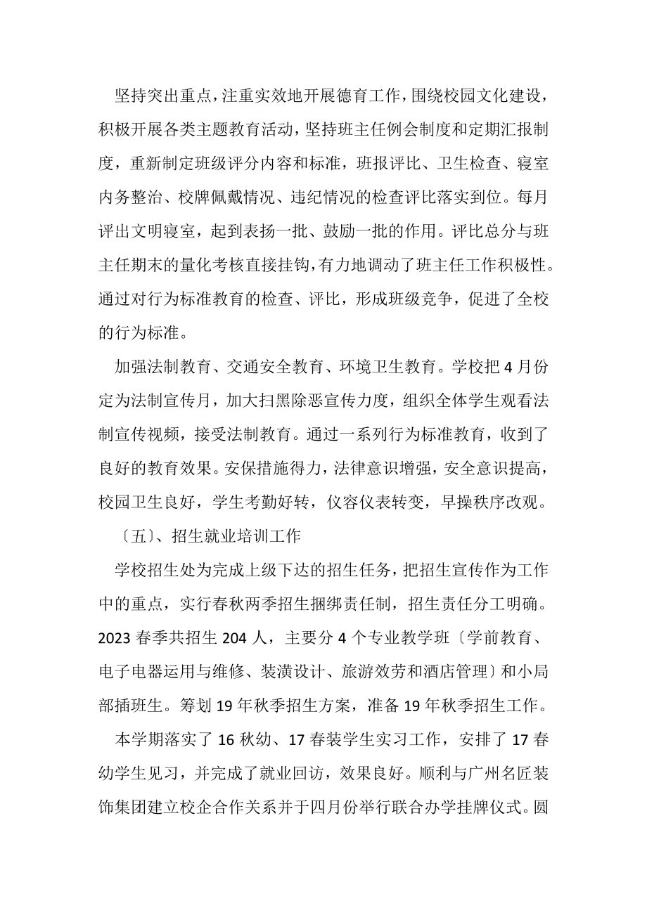 2023年职业中专上半年工作总结大会讲话.doc_第3页