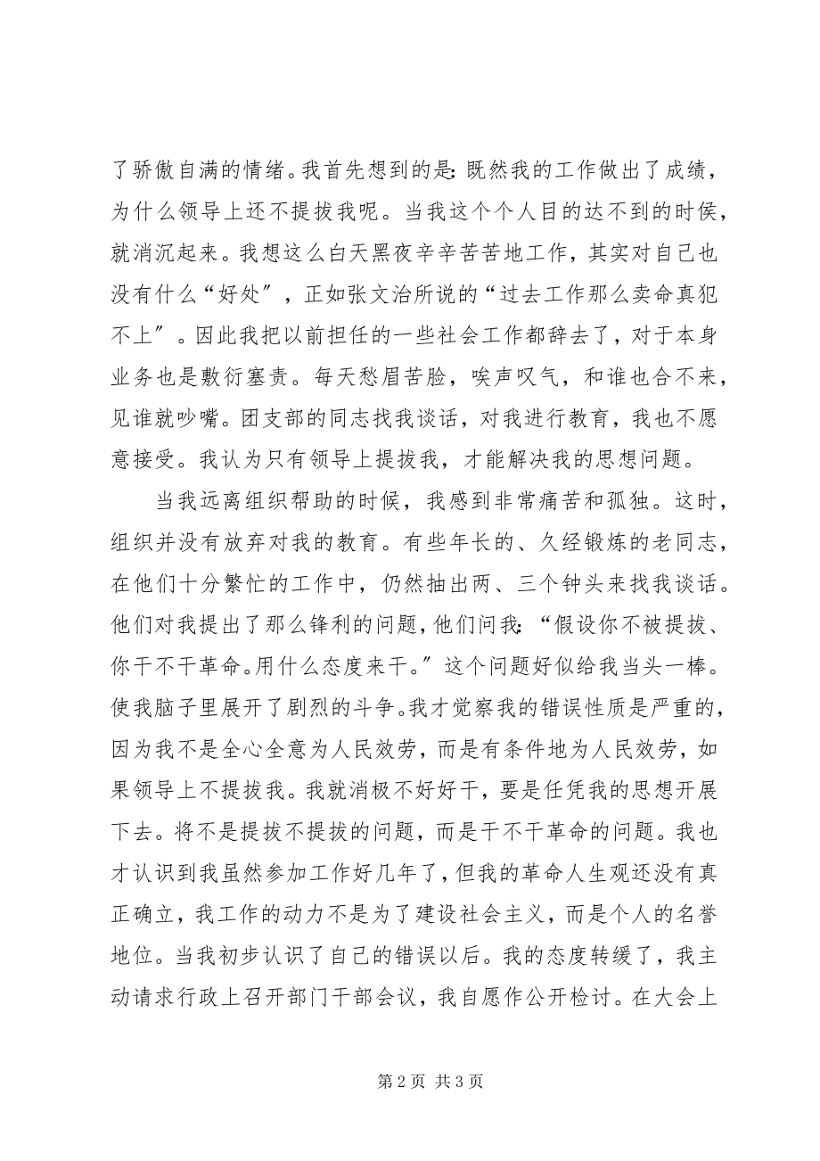 2023年批评和自我批评使我不断进步党员批评自我批评.docx_第2页