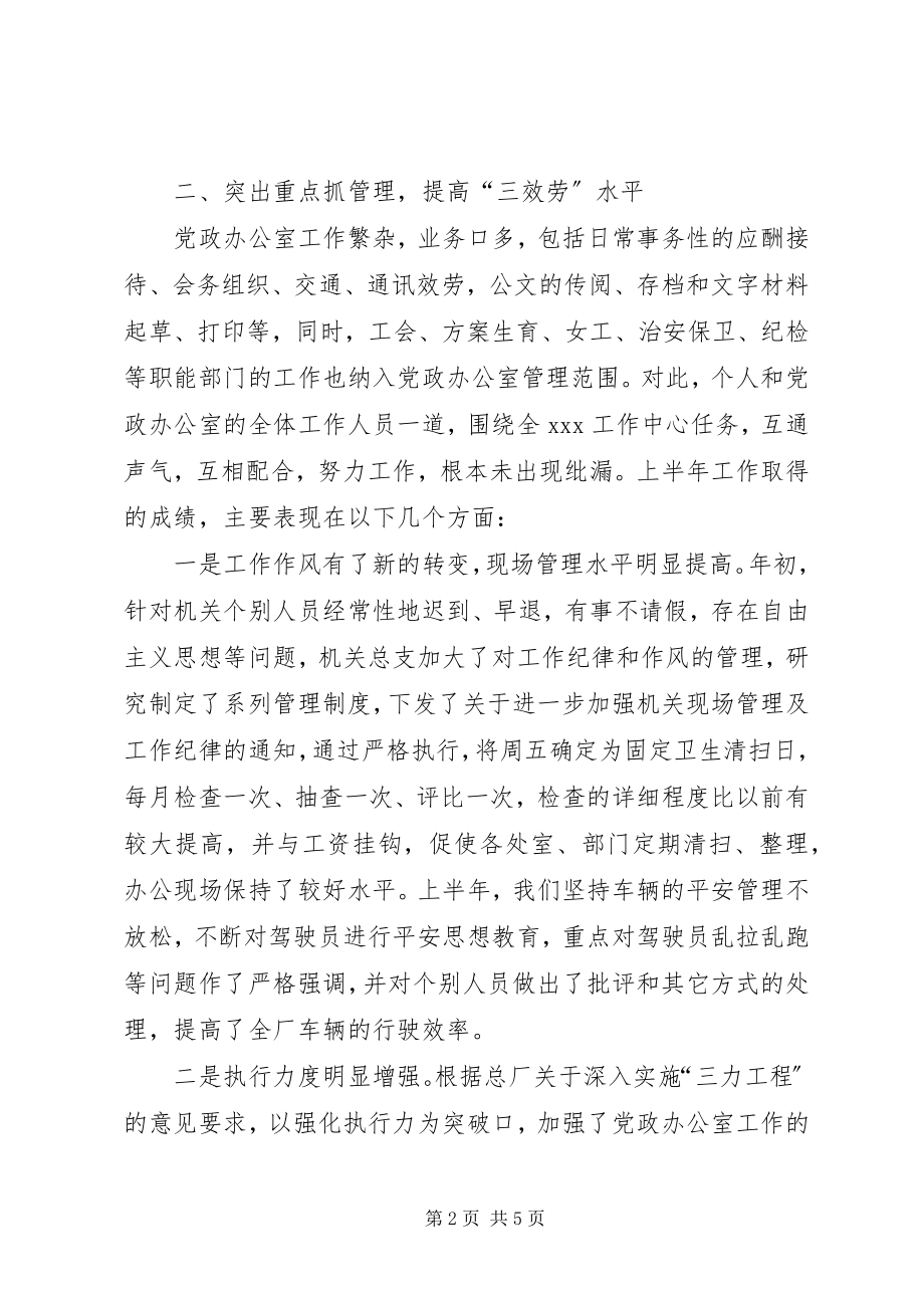 2023年企业办公室主任述职.docx_第2页