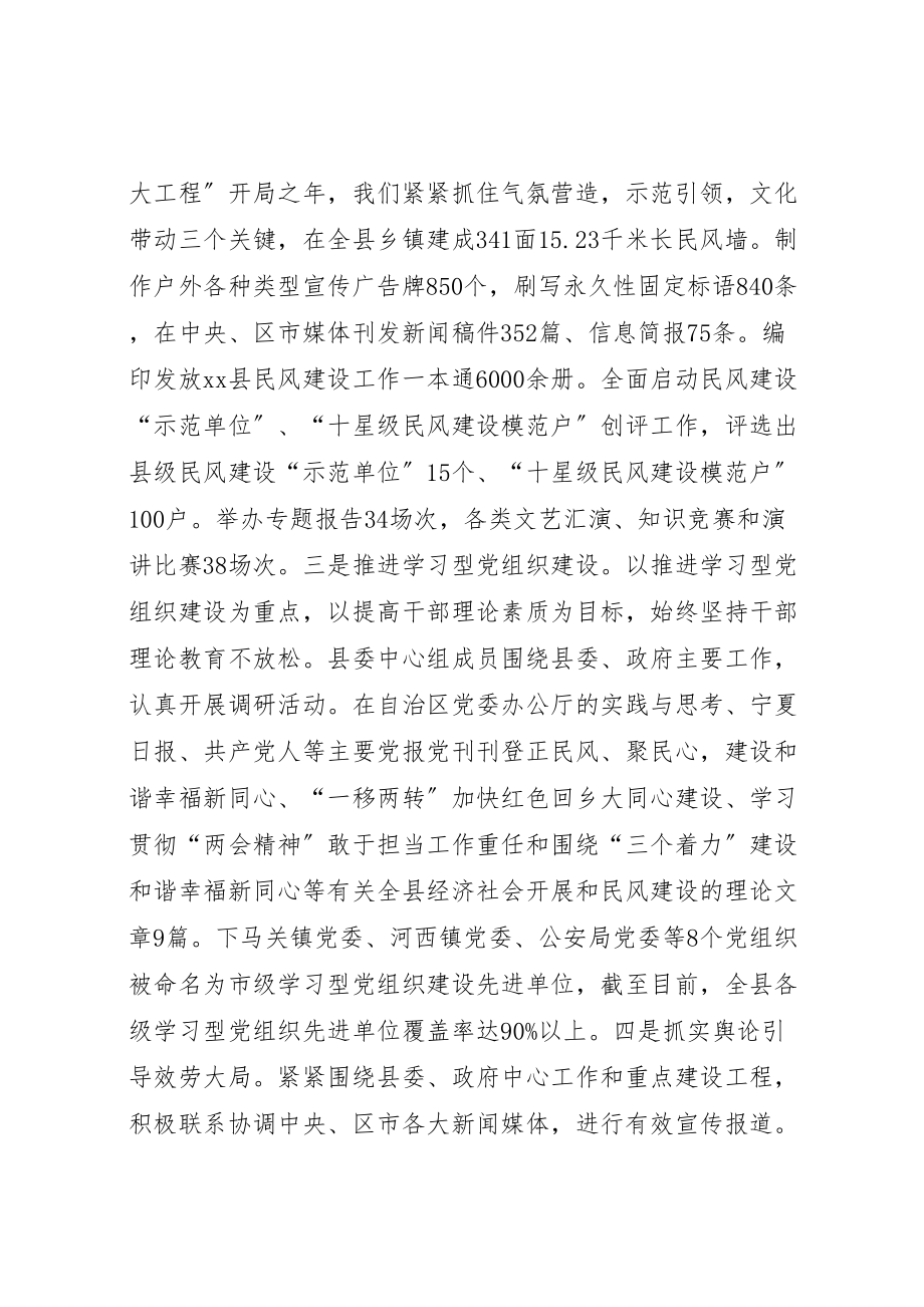 2023年全县宣传思想文化工作会议致辞稿新编.doc_第2页