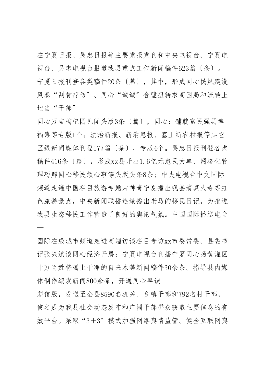 2023年全县宣传思想文化工作会议致辞稿新编.doc_第3页