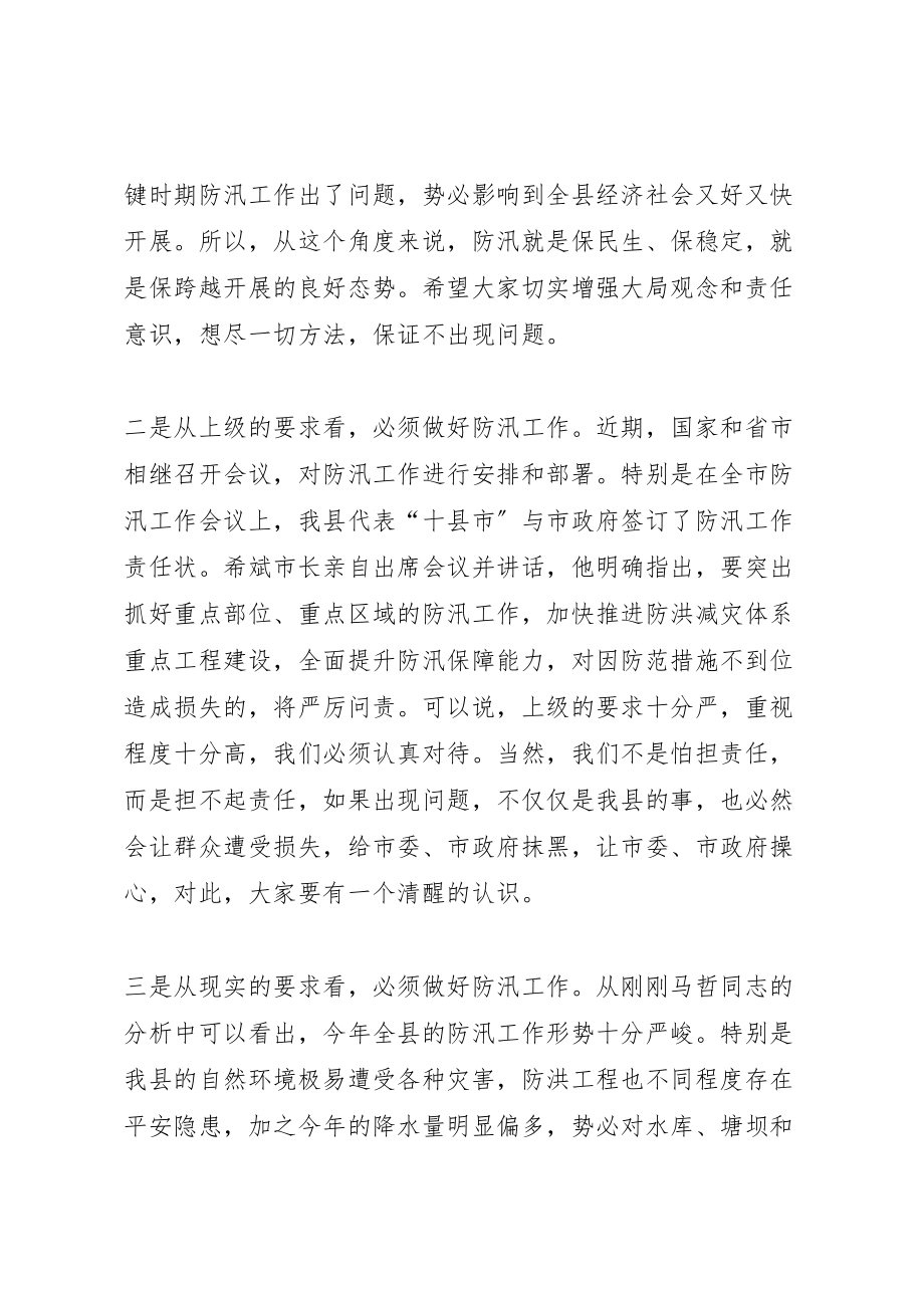 2023年县长在全县防汛工作会议上的致辞稿.doc_第2页