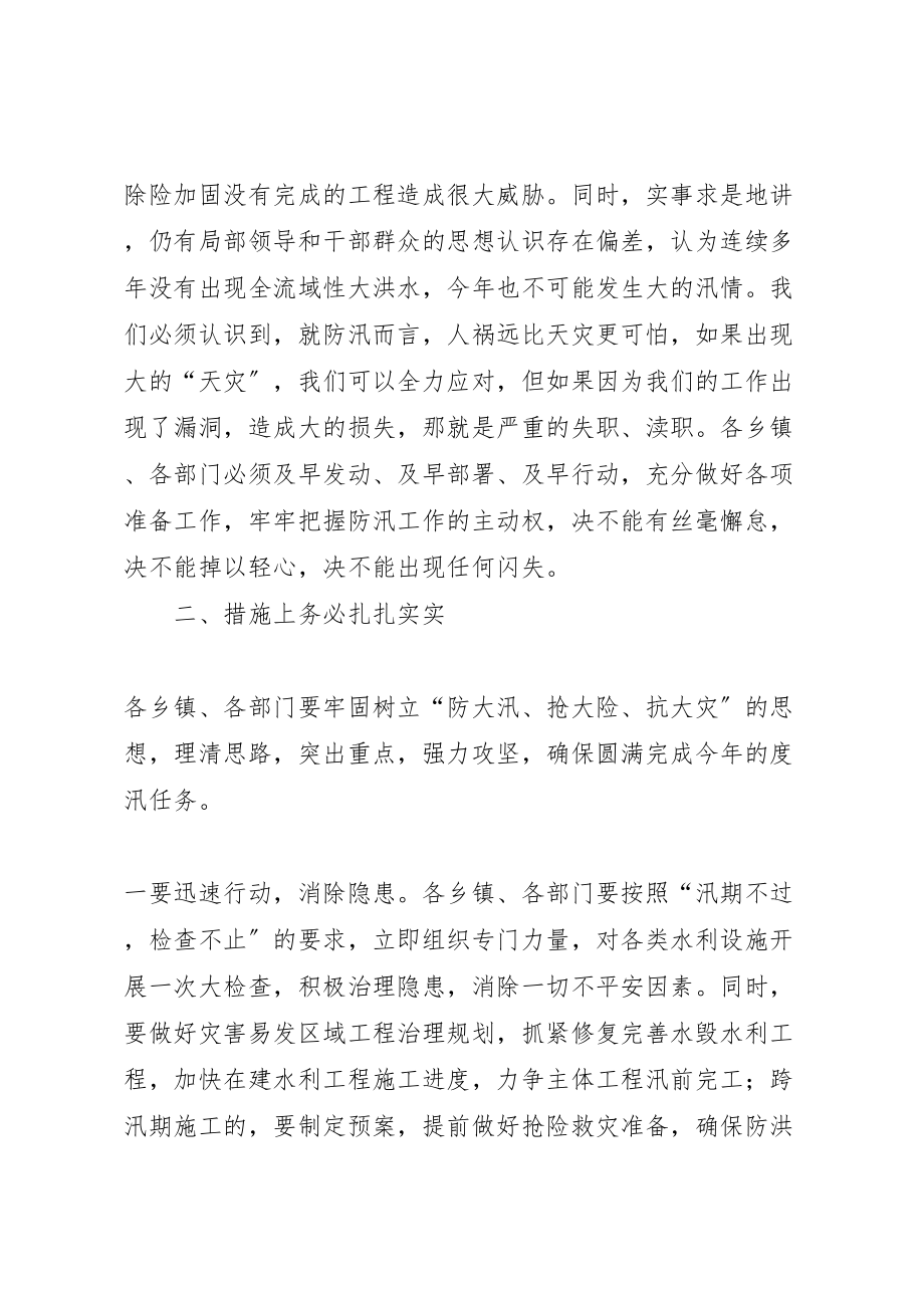 2023年县长在全县防汛工作会议上的致辞稿.doc_第3页