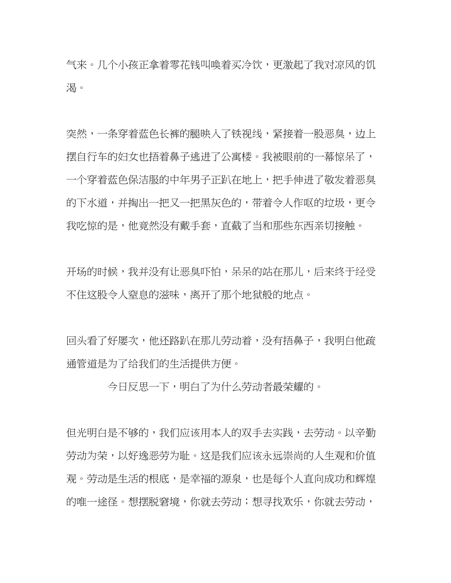 2023年生活离不开左手演讲稿.docx_第3页