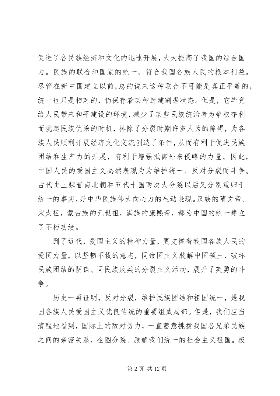 2023年学习民族团结教育心得体会.docx_第2页