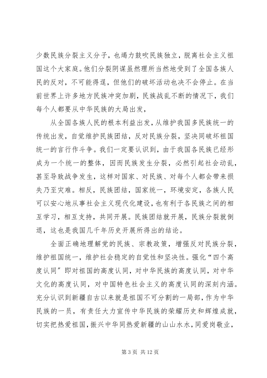 2023年学习民族团结教育心得体会.docx_第3页