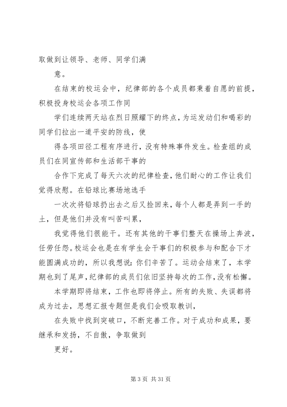 2023年学校纪律部个人工作总结.docx_第3页