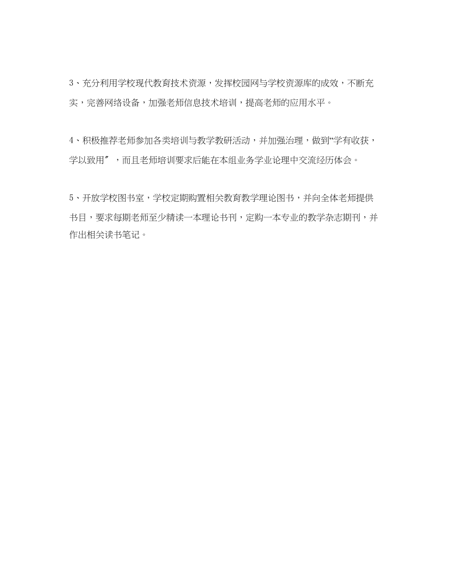 2023年小学教师培训计划1.docx_第3页