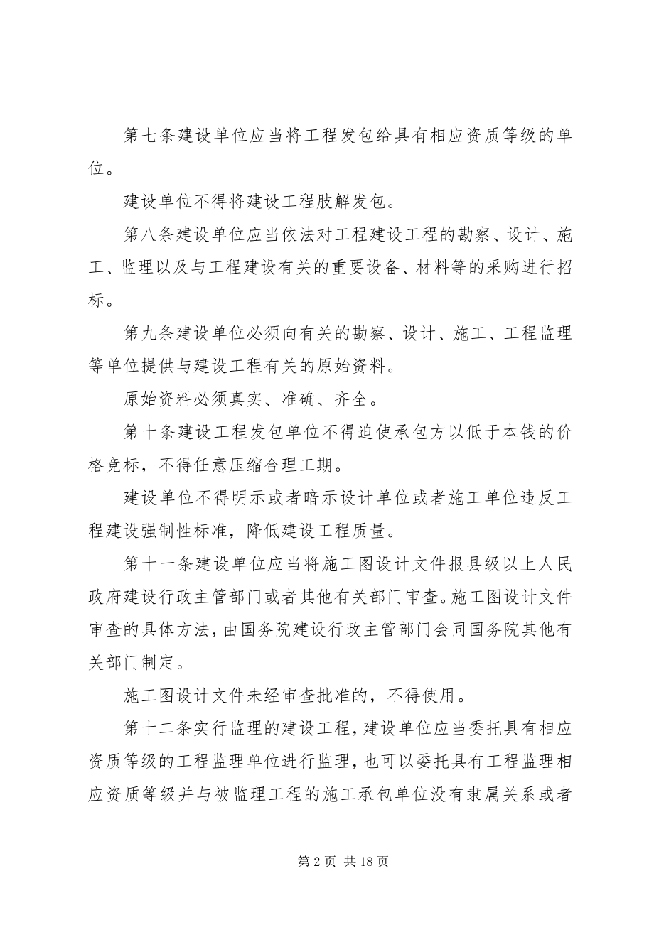 2023年建设工程质量管理制度.docx_第2页