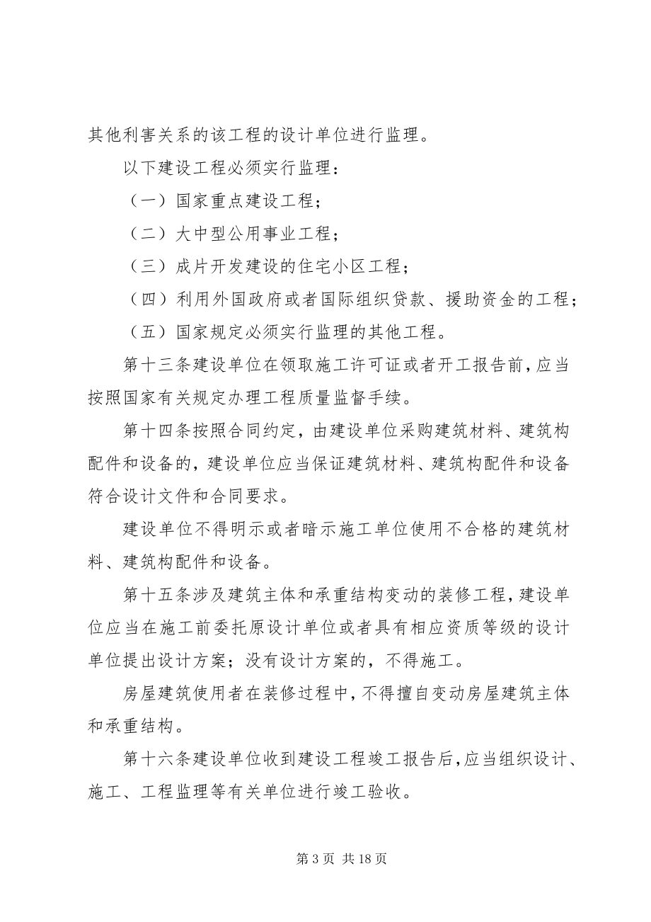 2023年建设工程质量管理制度.docx_第3页