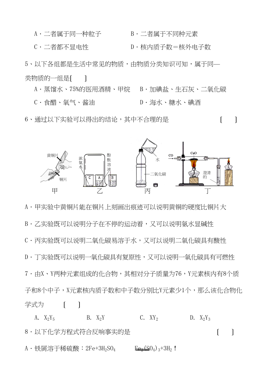 2023年度山东省济宁市上学期九年级期末联考试题初中化学.docx_第2页