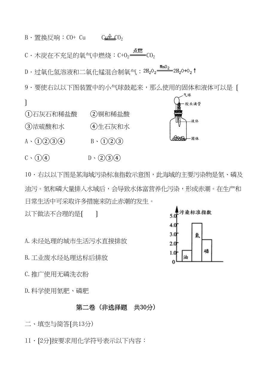 2023年度山东省济宁市上学期九年级期末联考试题初中化学.docx_第3页