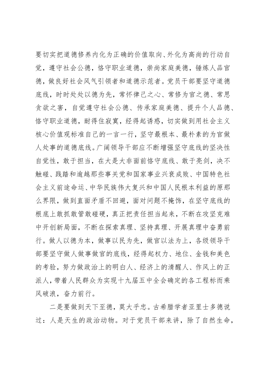 2023年党支部廉政党课讲稿党员干部要牢牢守住底线.docx_第2页