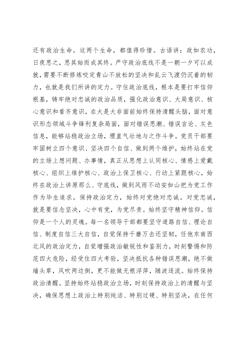 2023年党支部廉政党课讲稿党员干部要牢牢守住底线.docx_第3页