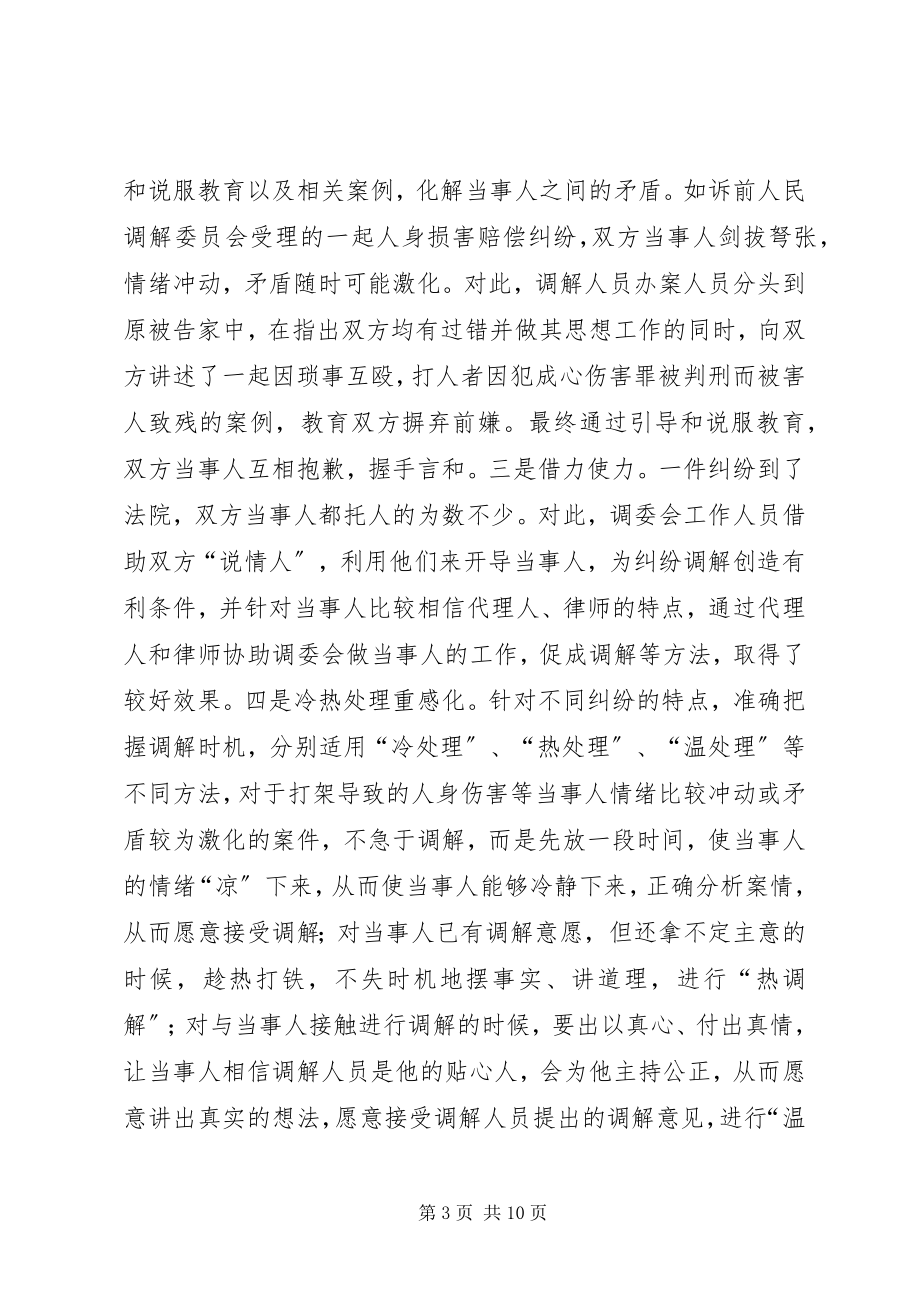 2023年非诉人民调解工作经验交流新编.docx_第3页