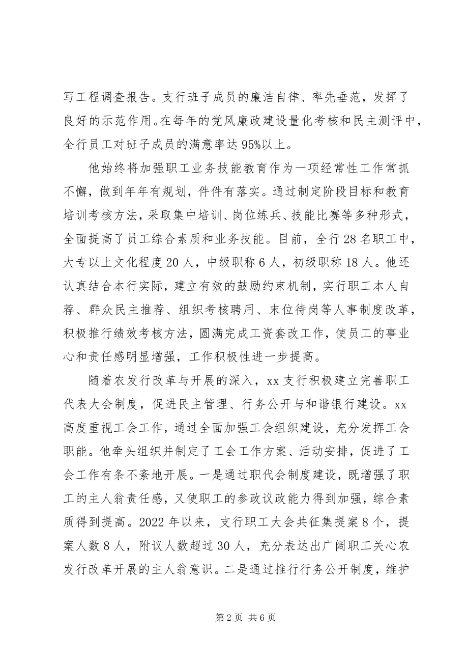 2023年支行个人事迹材料.docx_第2页