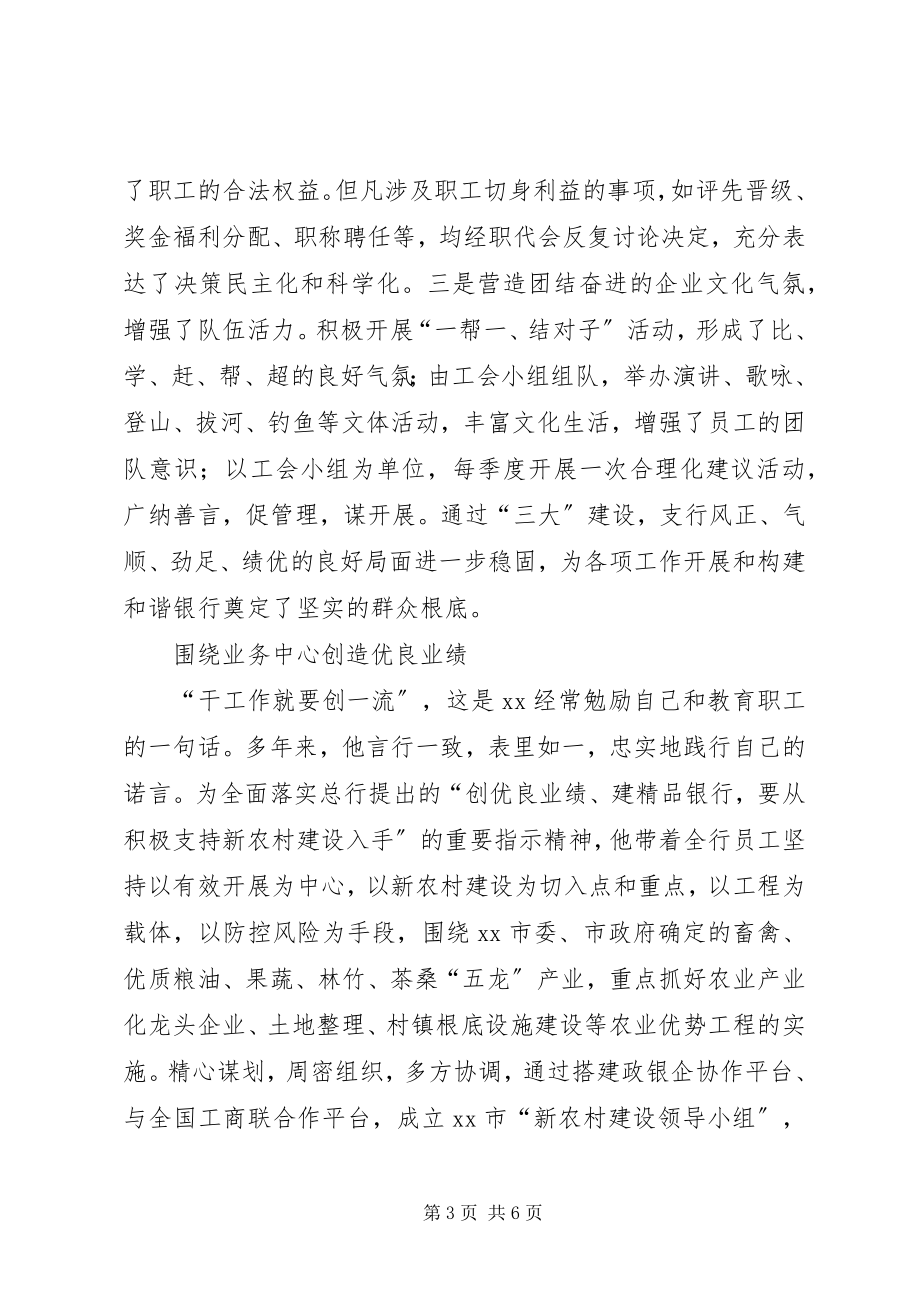 2023年支行个人事迹材料.docx_第3页