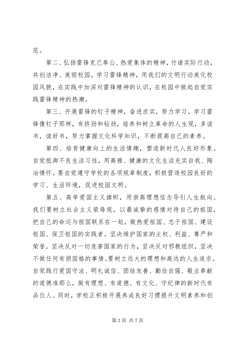 2023年弘扬雷锋精神倡议书3篇.docx_第2页