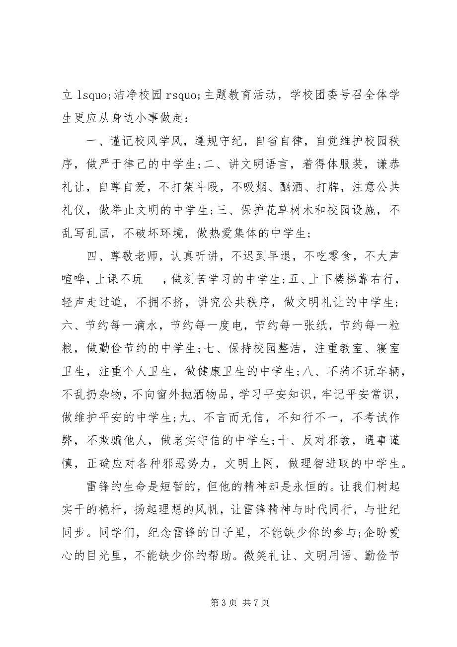 2023年弘扬雷锋精神倡议书3篇.docx_第3页