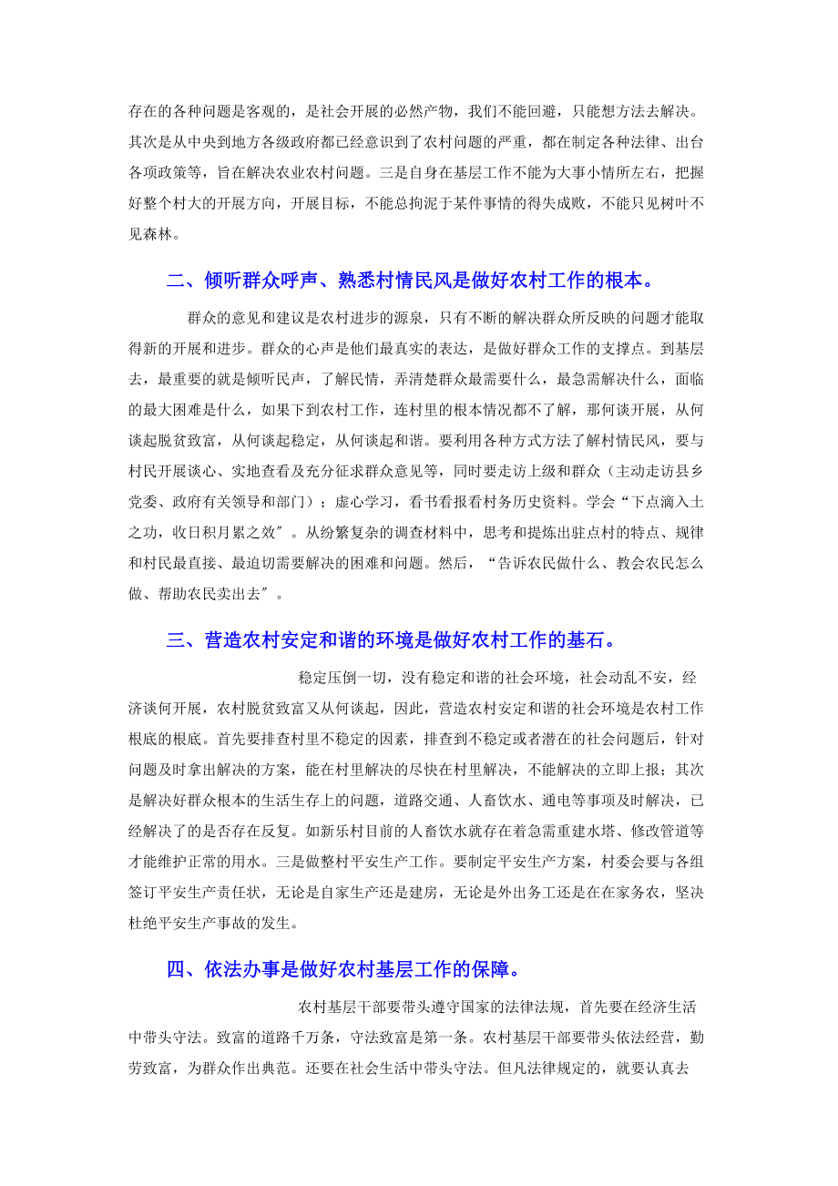 2023年党组织书记培训班学习心得感想.docx_第2页