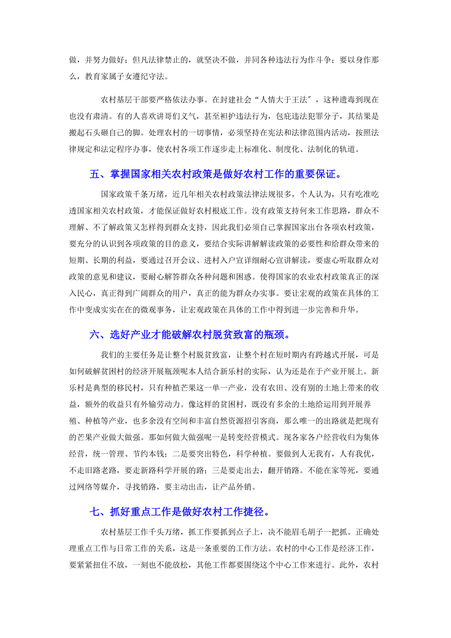 2023年党组织书记培训班学习心得感想.docx_第3页