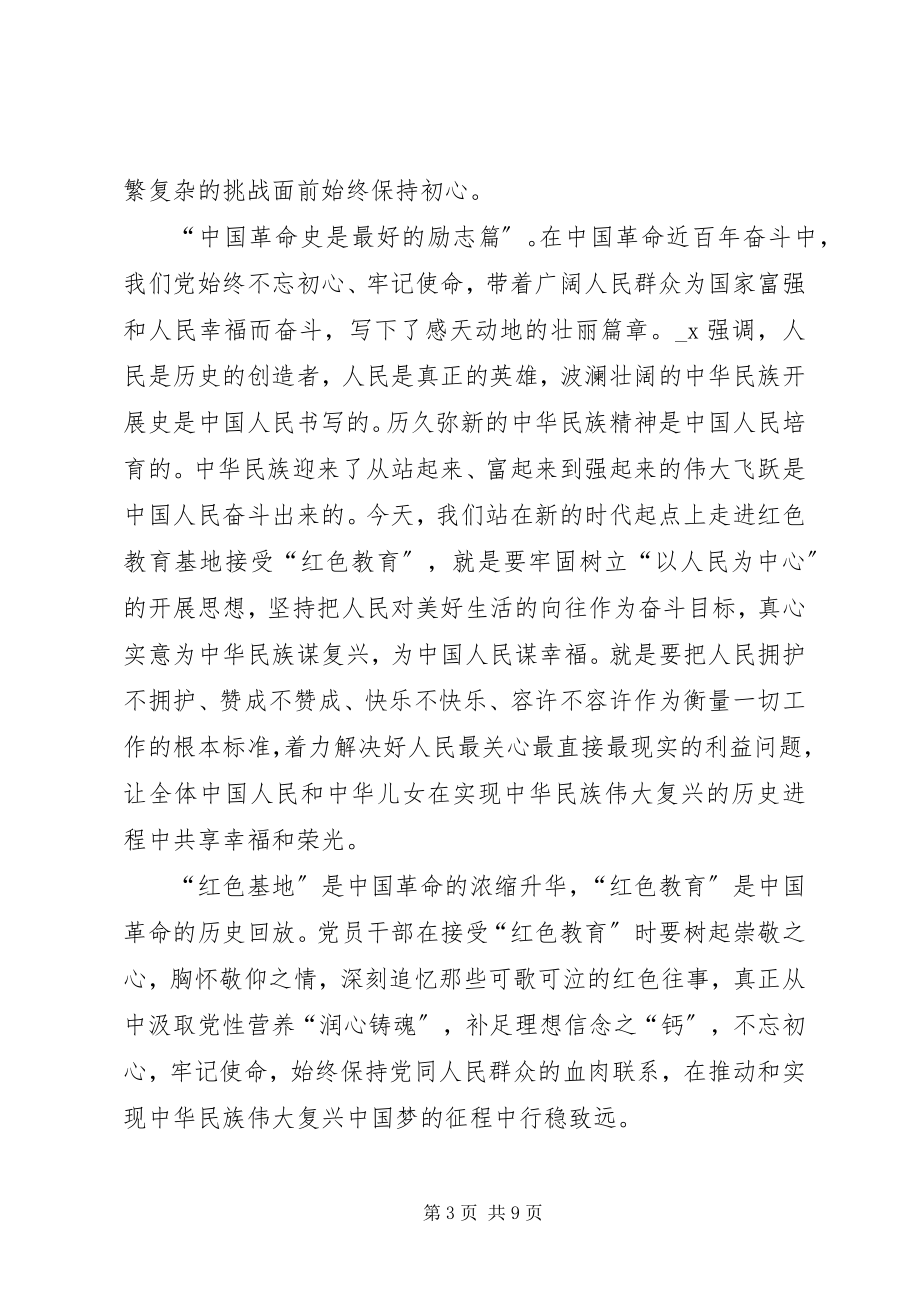 2023年爱国主义教育心得体会多篇新编.docx_第3页