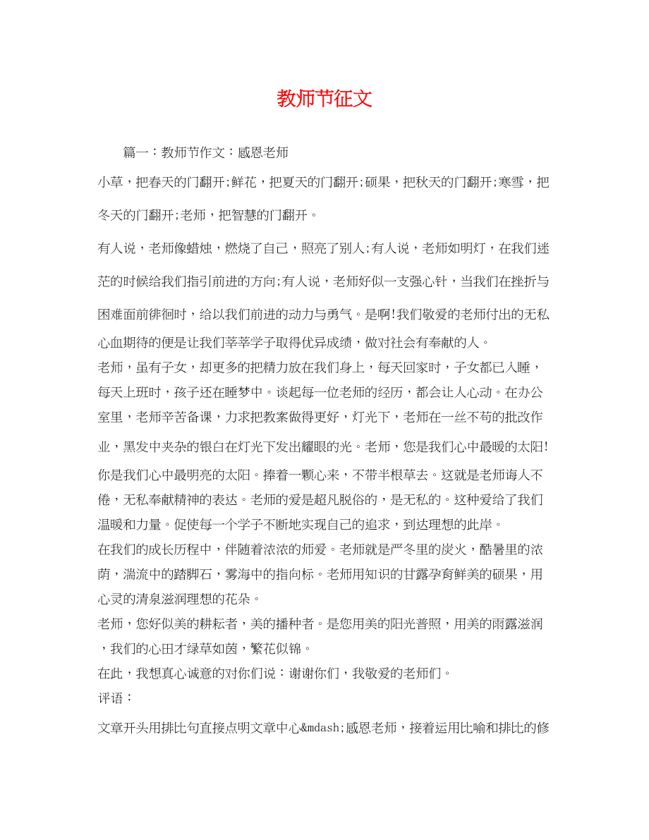 2023年教师节征文.docx_第1页