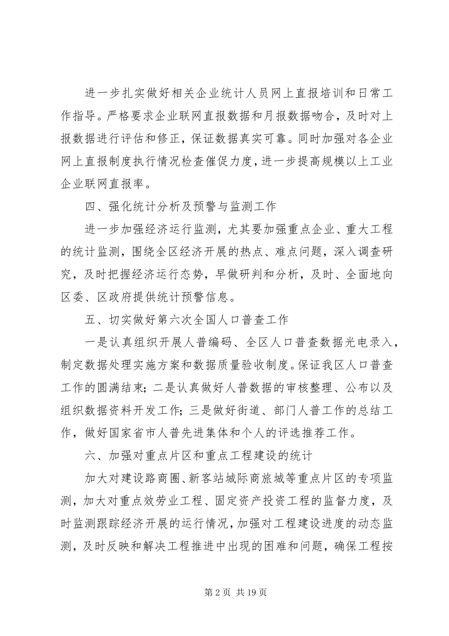 2023年统计局年度统计工作计划.docx_第2页