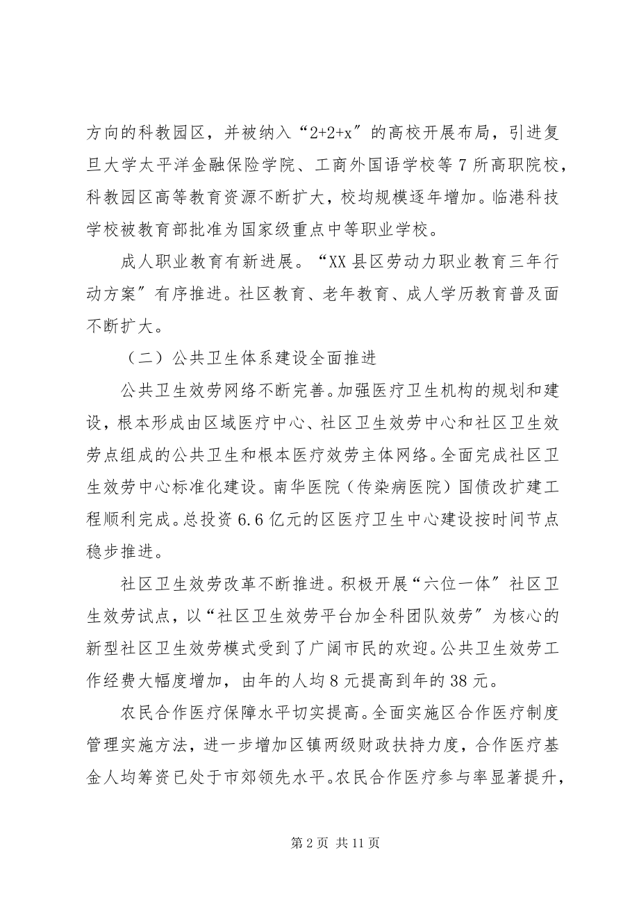 2023年社会事业发展工作意见.docx_第2页