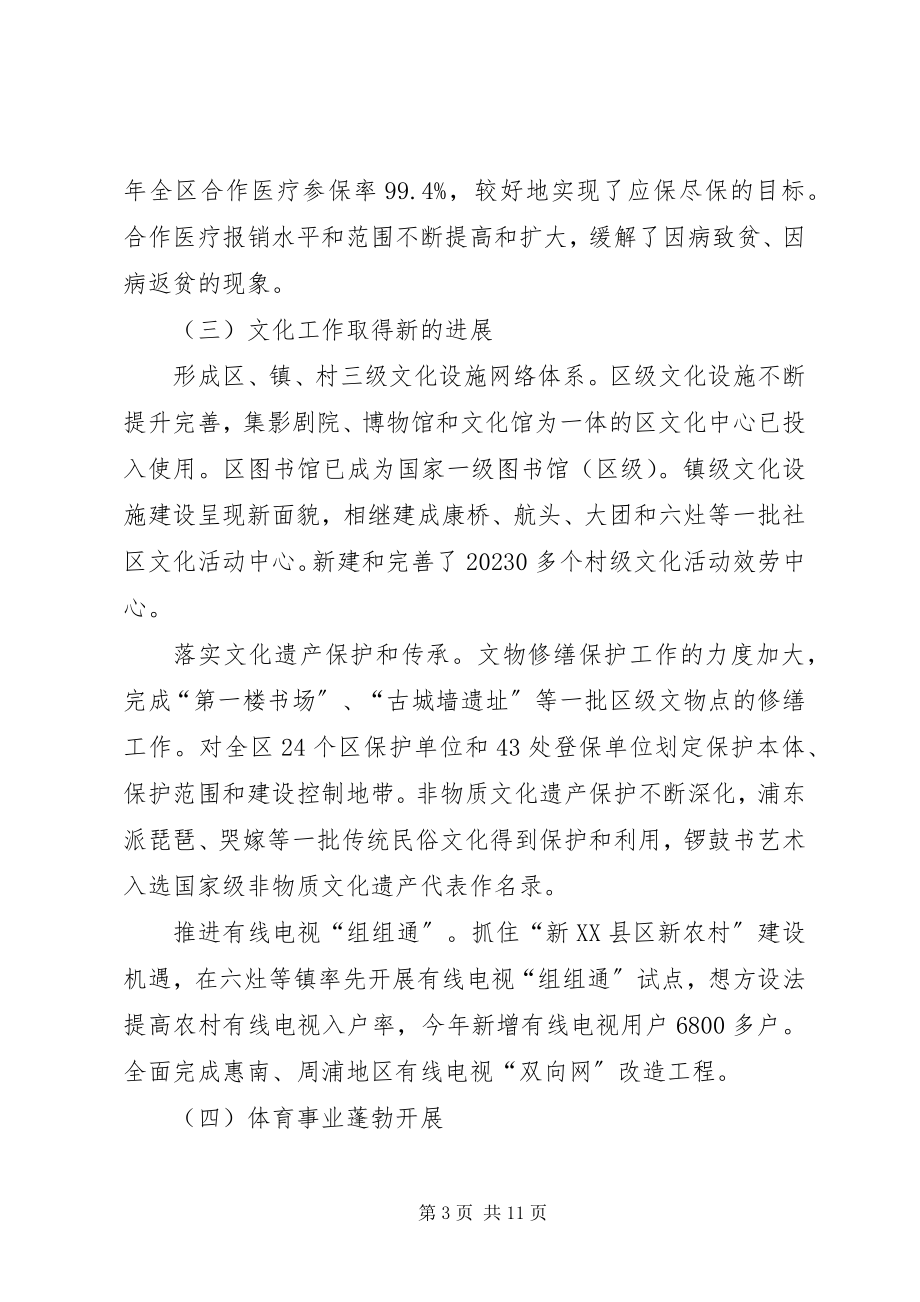 2023年社会事业发展工作意见.docx_第3页