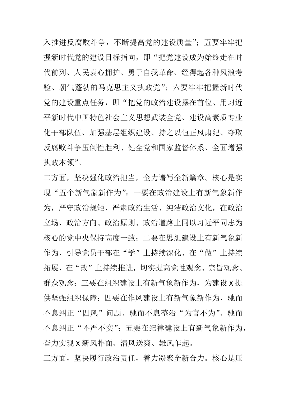 在市委党建领导小组会议上的讲话.docx_第2页