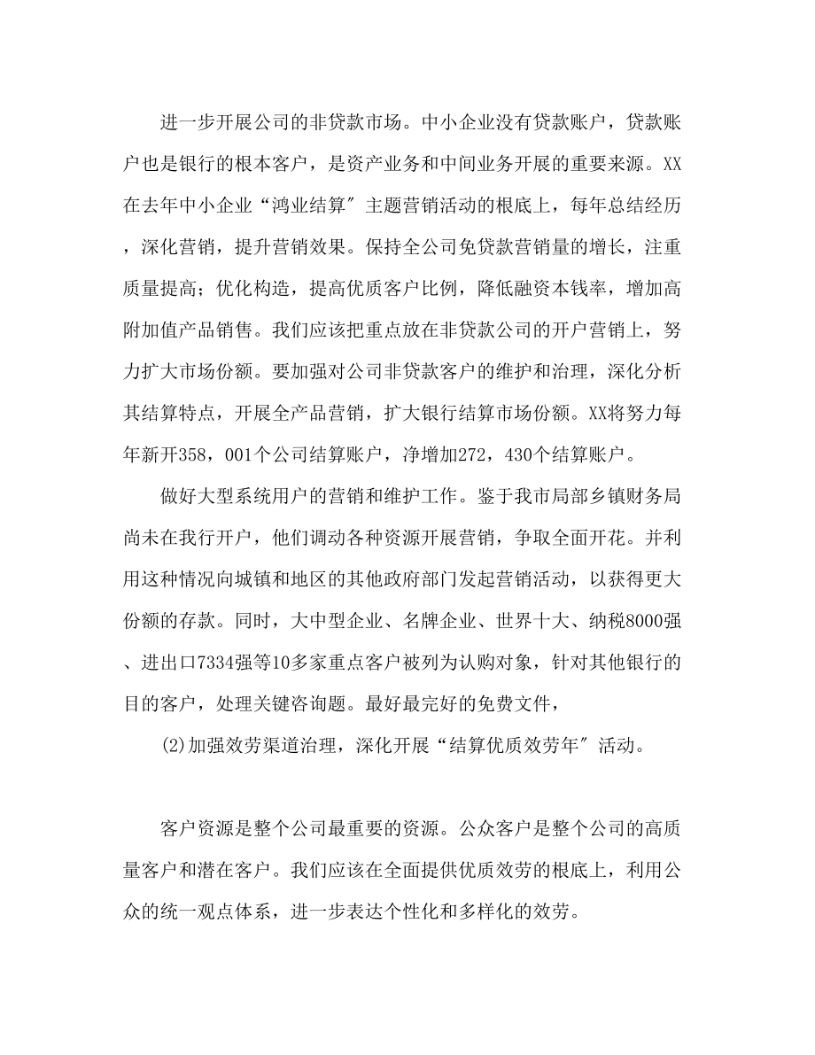 2023年销售下半工作计划222.docx_第2页