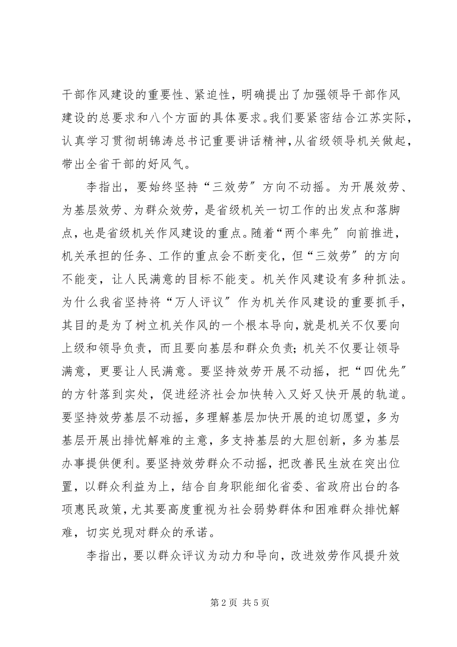 2023年省级机关作风建设大会致辞.docx_第2页