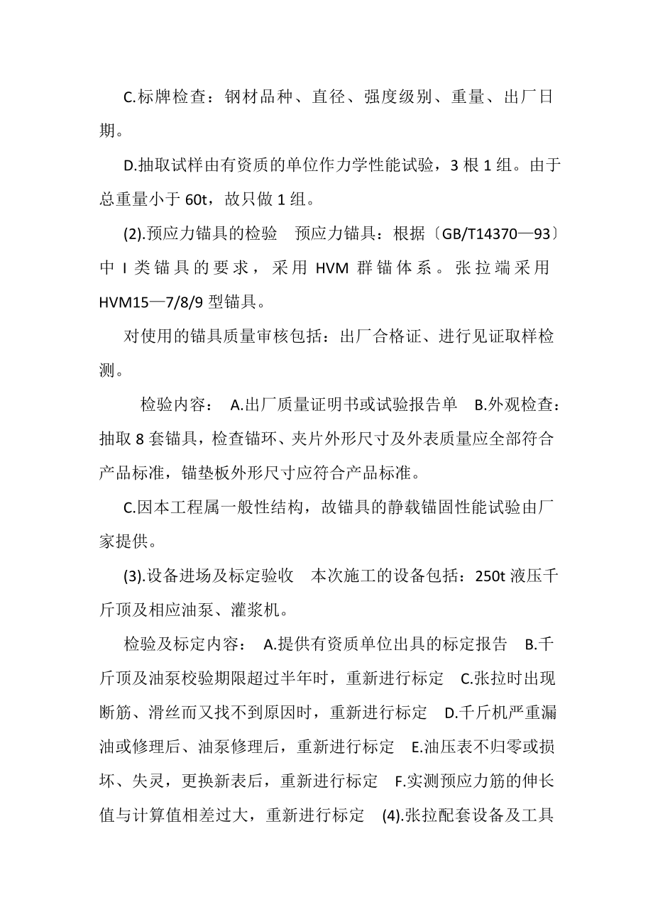 2023年某有粘结预应力工程施工方案.doc_第2页