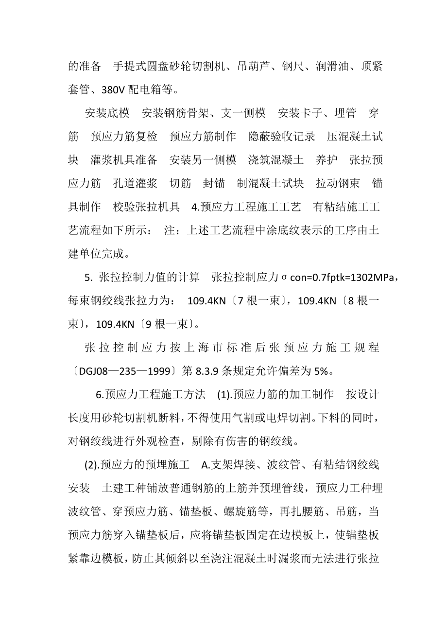 2023年某有粘结预应力工程施工方案.doc_第3页