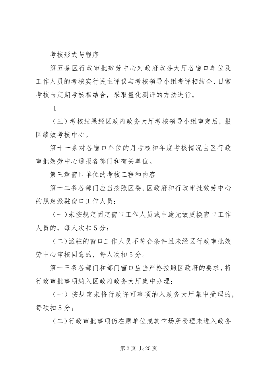 2023年政务大厅考核办法.docx_第2页