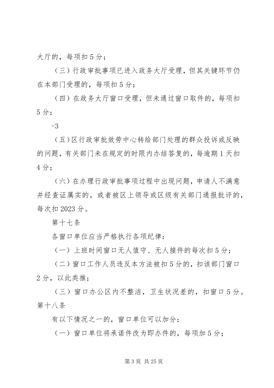 2023年政务大厅考核办法.docx_第3页