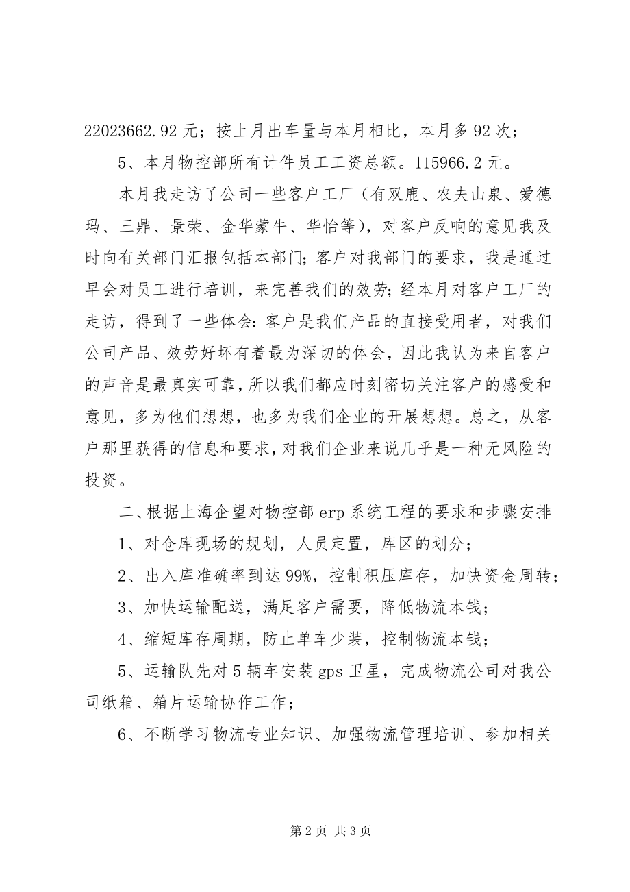 2023年学校党支部书记工作总结3.docx_第2页