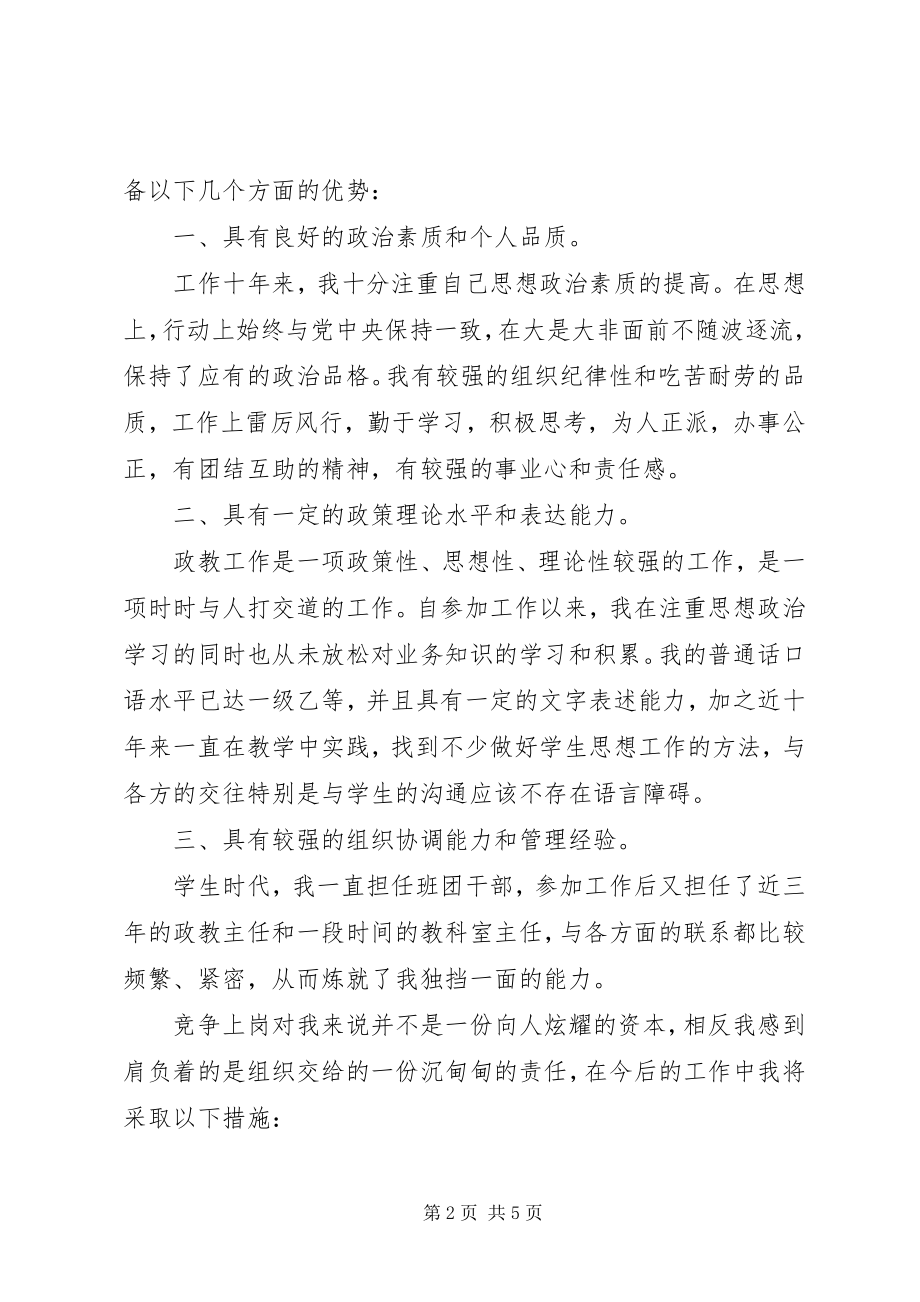 2023年竞聘副校长演说稿.docx_第2页