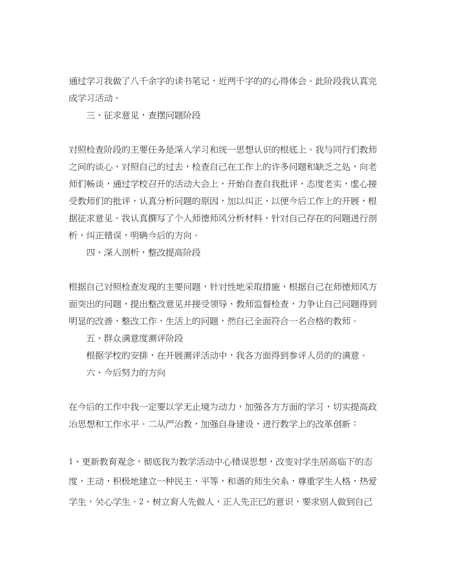 2023年师德师风学习个人总结.docx_第2页