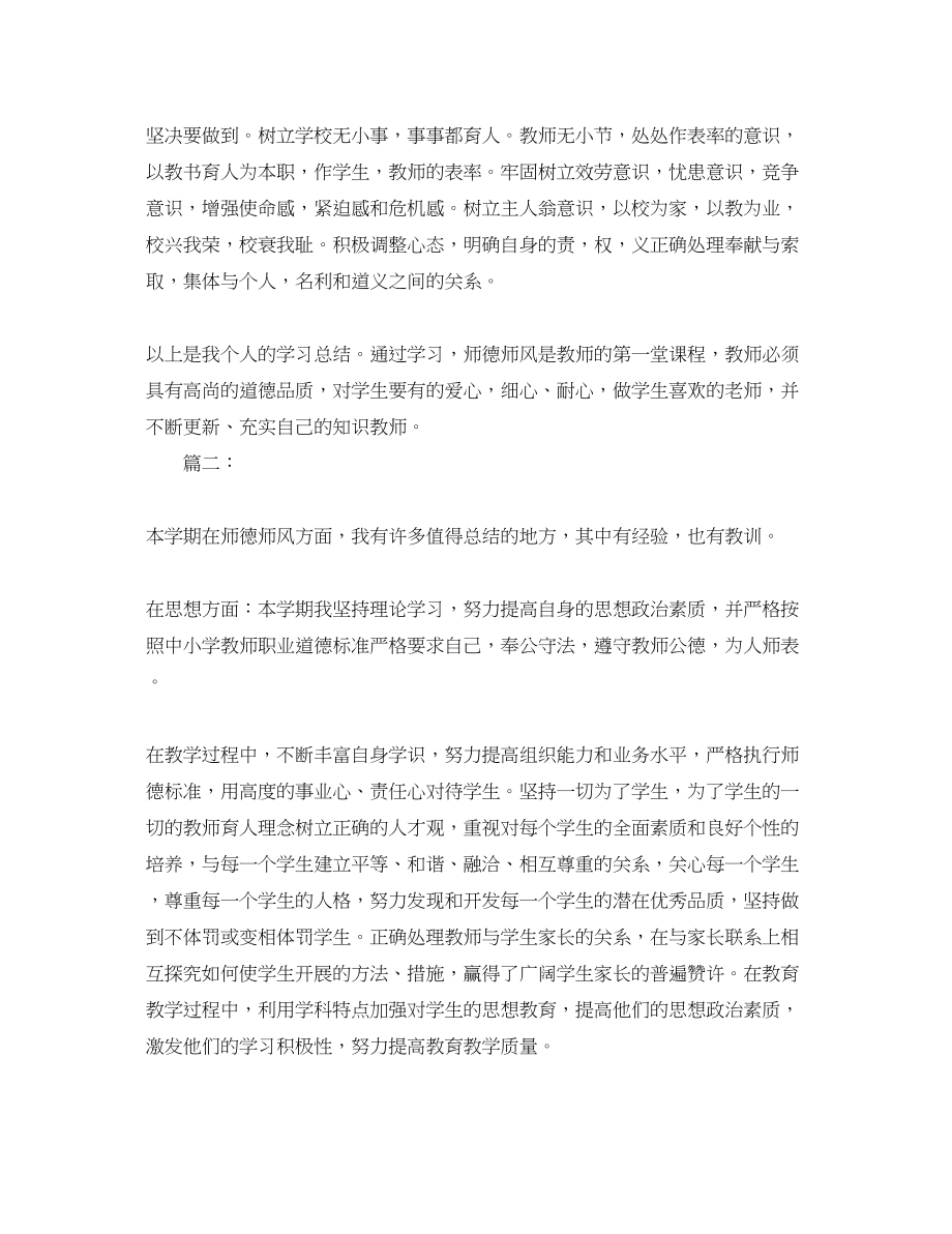 2023年师德师风学习个人总结.docx_第3页