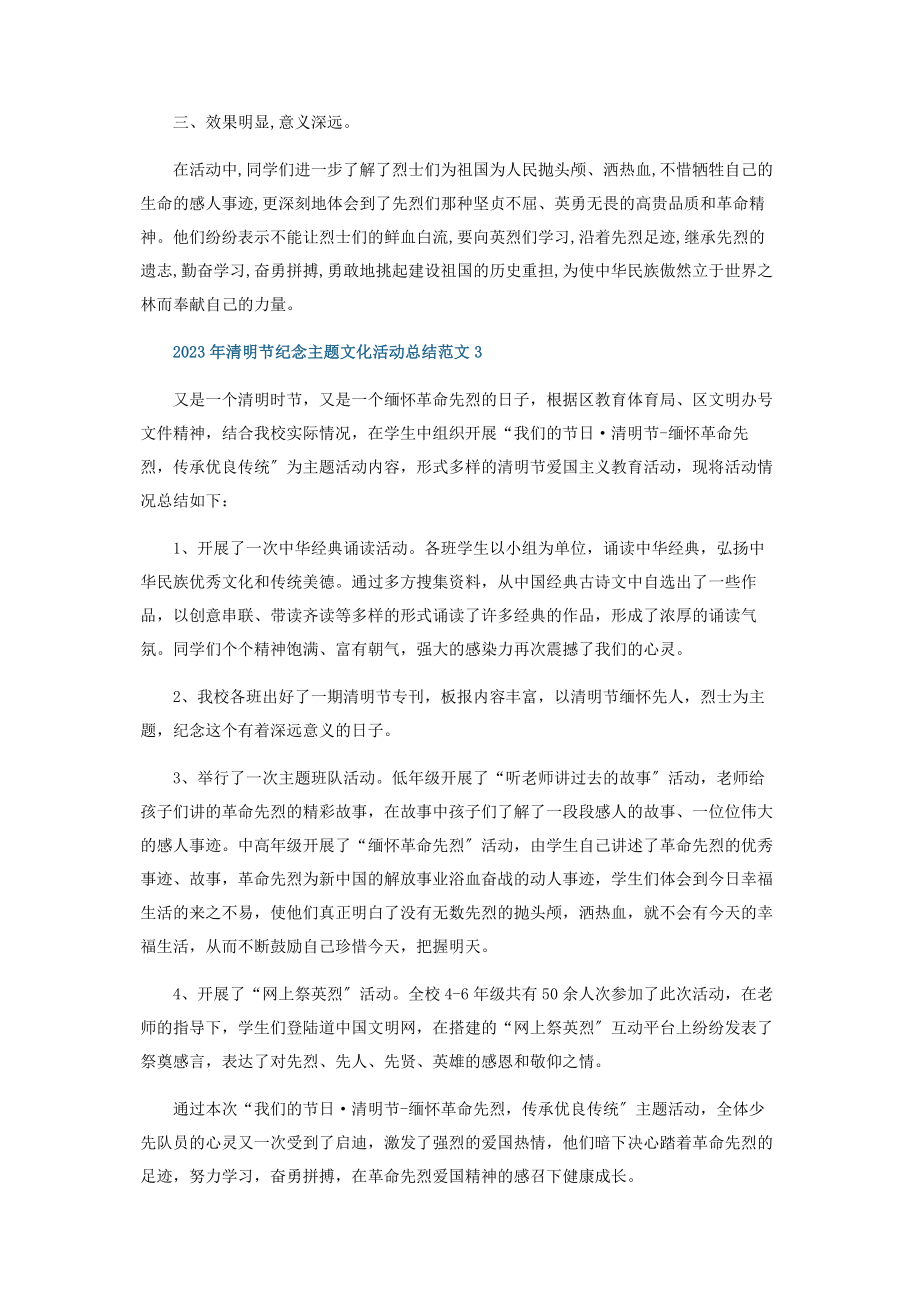 2023年清明节纪念主题文化活动总结五篇.docx_第3页